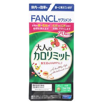 FANCL（ファンケル） 大人のカロリミット 20回分 (60粒) 機能性表示