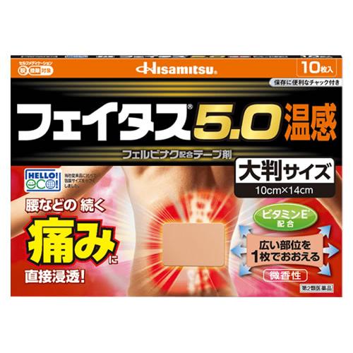 435円 21新入荷 第2類医薬品 久光製薬 フェイタス5 0 温感 大判サイズ 10枚 フェルビナク配合テープ剤 セルフメディケーション税制対象商品