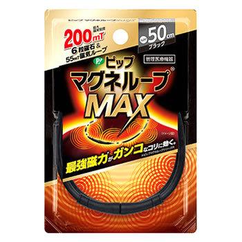 ピップ マグネループ MAX 50cm ブラック (1個) 磁気治療器　管理医療機器｜wellness-web