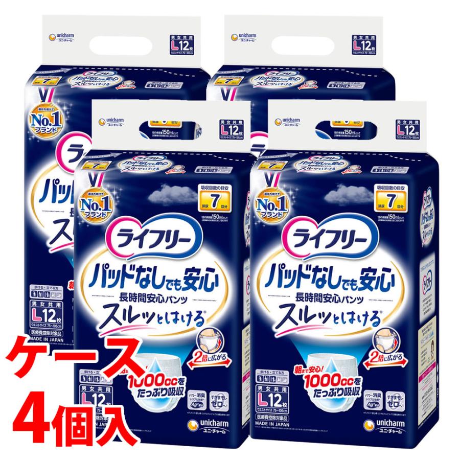 新品ライフリーユニチャーム★長時間7回分パンツＭ１4枚入4パック★ 男女共用 ライフリー パンツM 14枚 7回吸収 長時間安心