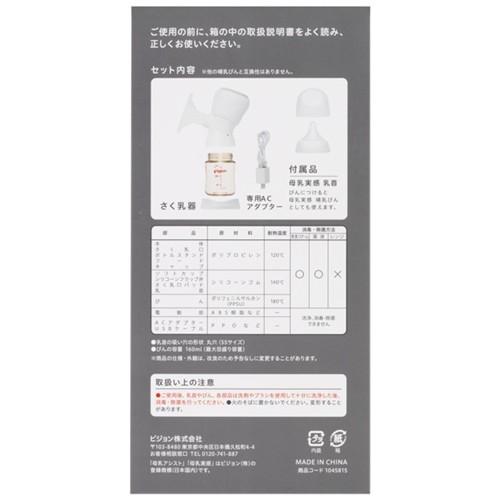 ピジョン さく乳器 電動 handy fit+ (1個) 授乳関連グッズ 電動搾乳機
