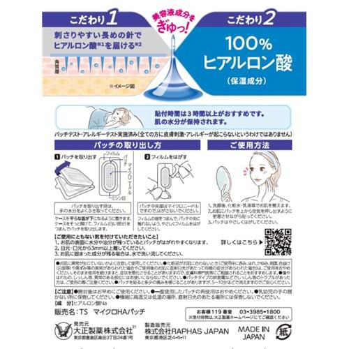 大正製薬 クリニラボ マイクロニードルパッチ (2枚×3袋) シート状美容