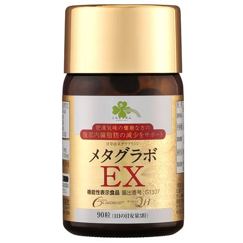 くらしリズム　メタグラボ EX サプリメント 90粒　3個セット wellness-web_10154269