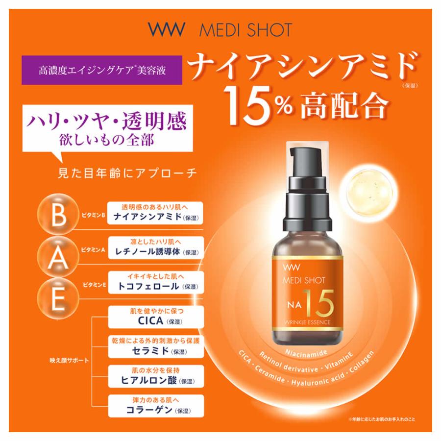 セット販売》 明色化粧品 メディショット NA15リンクル濃美容液 (30mL