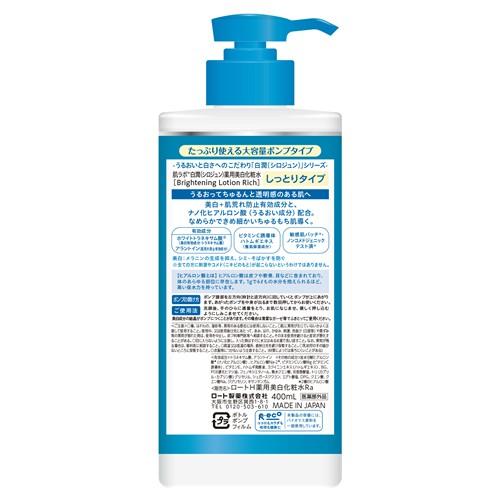 ロート製薬 肌ラボ 白潤 薬用 美白化粧水 しっとり 大容量 ポンプ