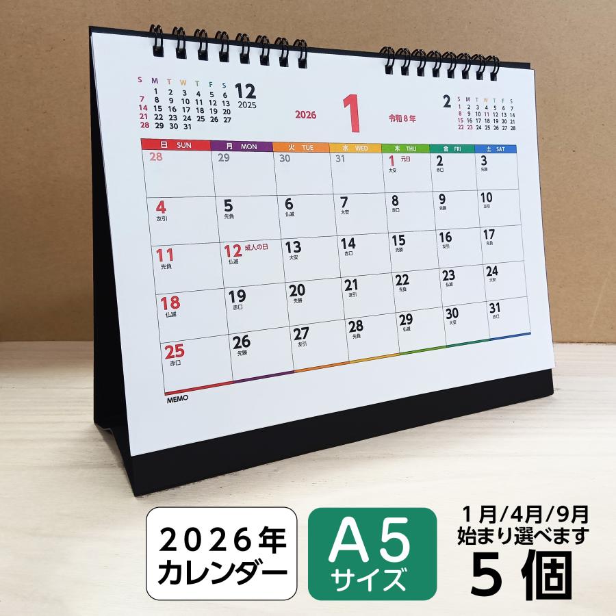 カレンダー A5 ｜2026年 卓上 リングタイプ 六曜 1ヶ月 新学期 授業計画 年度計画  (小ロット 袋入れ 個包装)(選択 1月 4月 始まり) 5個 | 