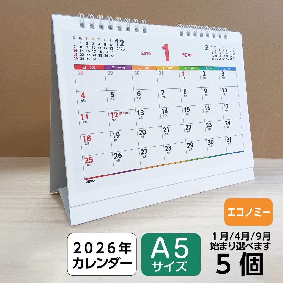カレンダー A5 ｜低価格 安い 2026年 卓上 リングタイプ 六曜 1ヶ月 新学期 授業計画 年度計画  (小ロット 袋入れ 個包装)(選択 1月 4月 始まり) 5個 | 