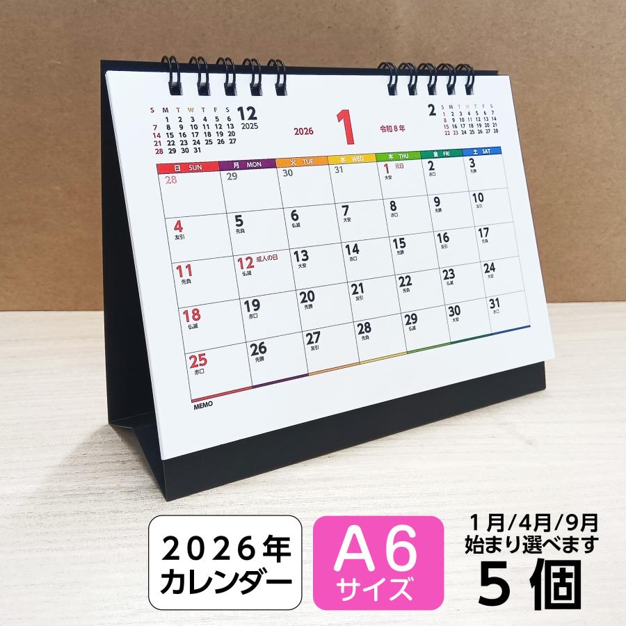 カレンダー A6 ｜2026 卓上 リングタイプ 六曜 1ヶ月 A6 新学期 授業計画 年度計画  (小ロット 袋入れ 個包装)(選択 1月 4月 始まり) 5個 | 