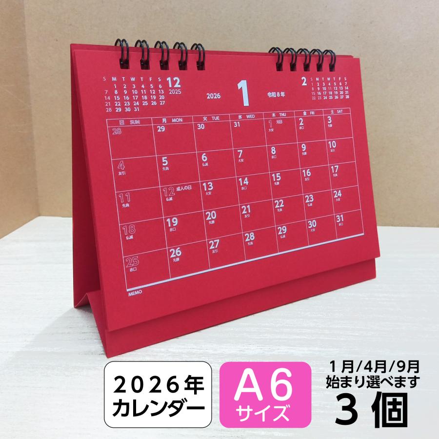 卓上カレンダー レッド｜赤 2026 卓上 六曜 1ヶ月 A6 リングタイプ 1ヶ月 (小ロット 袋入れ 個包装) 1月始まり 3個 | 
