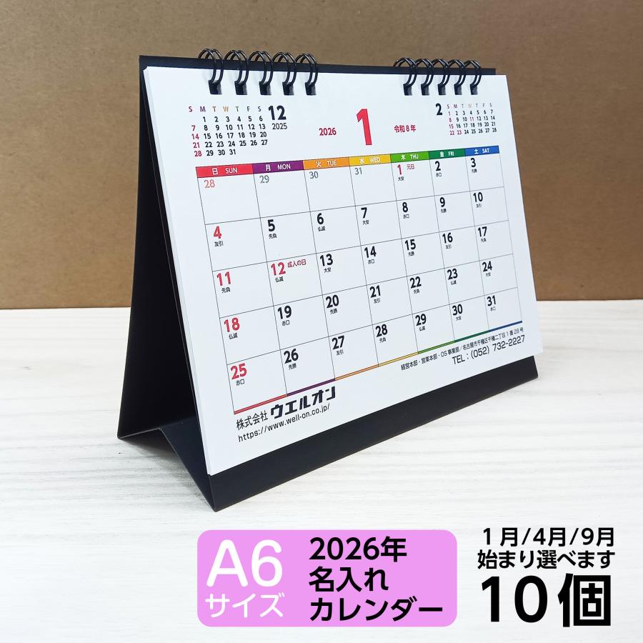名入れ カレンダー 黒 │2026 卓上 販促 ノベルティ 六曜 オフィス 年末年始 (小ロット 袋入れ 個包装)(選択 1月 4月 始まり) 黒 10個 | 