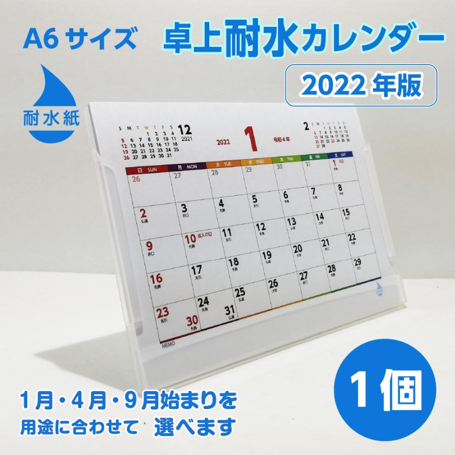 カレンダー 耐水 22 卓上 六曜 1ヶ月 A6 水回り 厨房 店頭 高湿 テラス ペット 花屋 魚屋 小ロット 袋入れ 個包装 選択 1月 4月 9月 始まり 1個 Calendar22 Water 01 ココ Deマンド 通販 Yahoo ショッピング