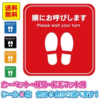 ソーシャルディスタンス カーペット 足跡 足型 床 ステッカー シール 絨毯 誘導 直径cm 四角 感染防止 店舗 レジ シンプル 5枚セット Carpet 006 ココ Deマンド 通販 Yahoo ショッピング