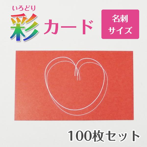 メッセージカード 名刺サイズ｜100枚 濃色 赤 ハート ラメペン ポスカ 値札 商品説明 案内状 送付状 サンキュー 席札｜wellonshop