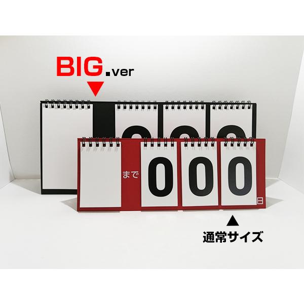 カウントダウン カレンダー BIG │大きい 999日 記念日 大学入学共通
