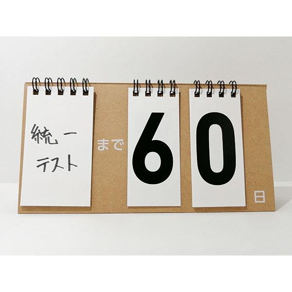 カウントダウン カレンダー mini │99日 記念日 テスト 大学入学共通