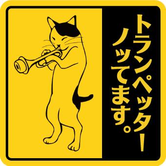 シール ステッカー ねこ ネコ 猫 おもしろ カーステッカー バイク