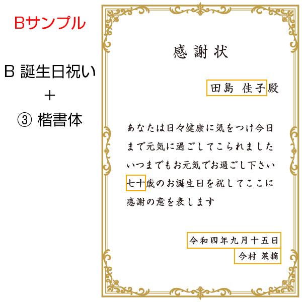 オリジナル感謝状｜誕生日祝い 勤労祝い 退職記念 賞状 表彰 書体 字体（フォント）が選べる 名入れ 入力 簡単｜wellonshop｜12