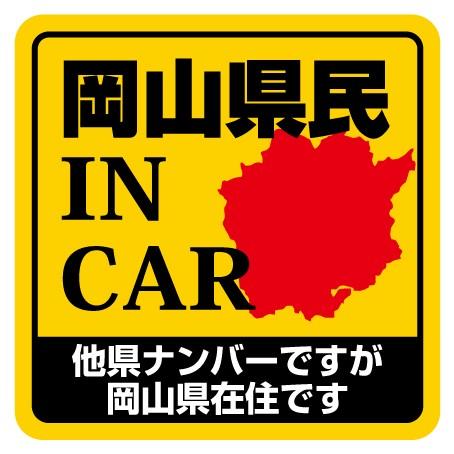 県外ナンバーステッカー 他県 マグネット 県内在住 コロナ対策 都