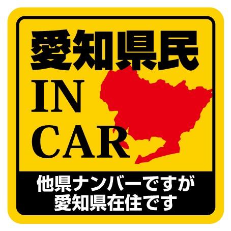 県外ナンバーステッカー 他県 シール 県内在住 コロナ対策 都道府県