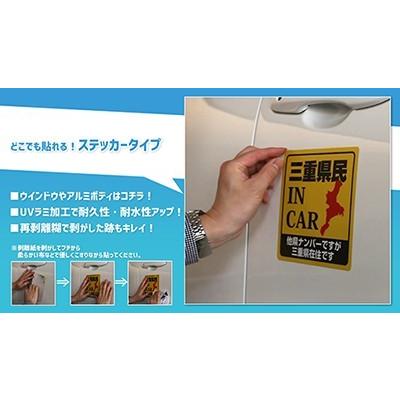 県外ナンバーステッカー 他県 シール 県内在住 コロナ対策 都道府県