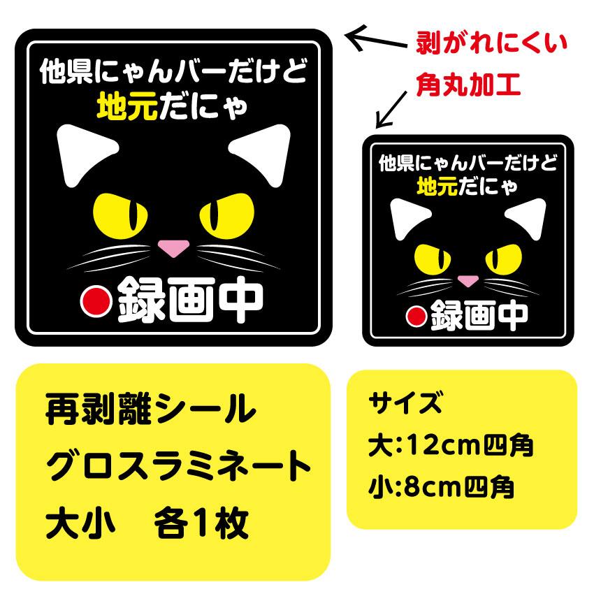 県外ナンバーステッカー 他県 シール 猫 県内在住 コロナ対策 都道府県 
