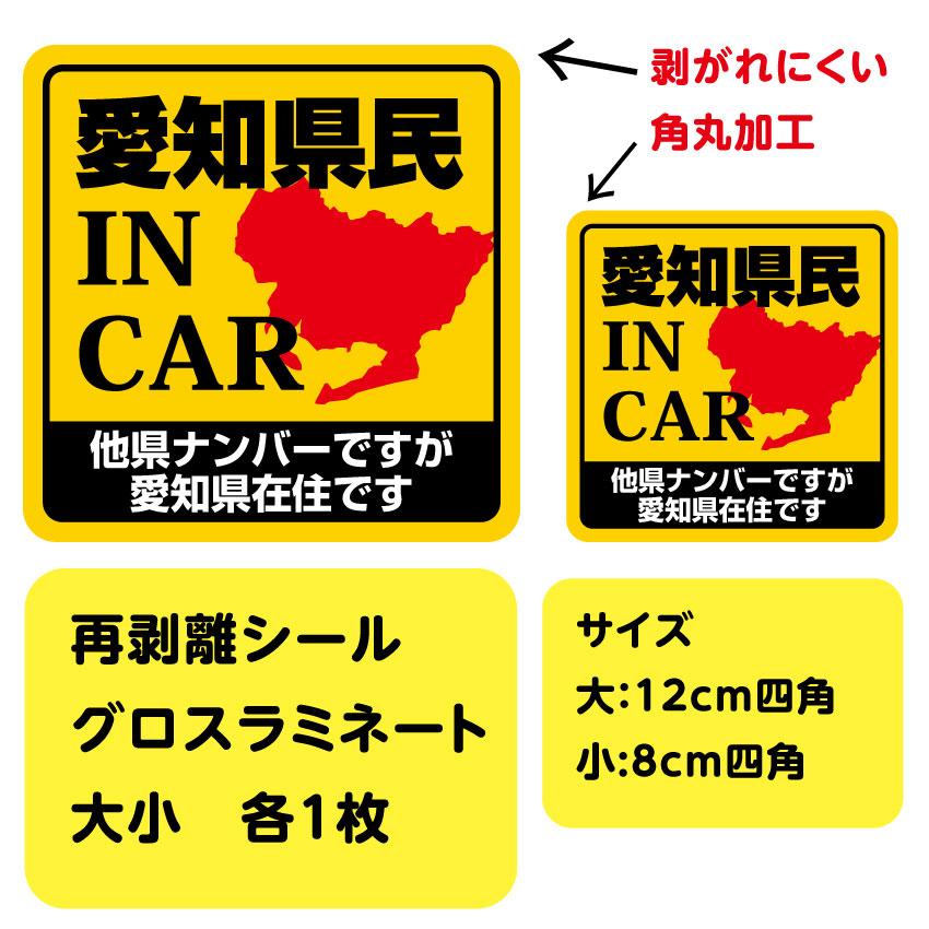 県外ナンバーステッカー 他県 シール 県内在住 コロナ対策 都道府県 