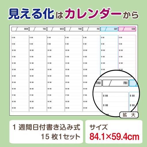 カレンダー 大判 月日書き込み 15枚1セット シンプル 見える化 情報