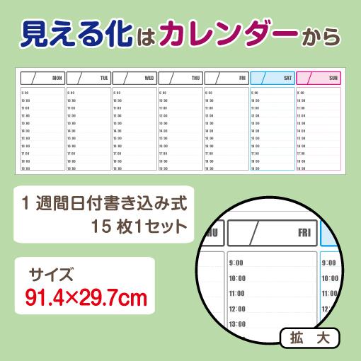 カレンダー 大判 月日書き込み 15枚1セット シンプル 見える化 情報 共有 業務管理 横長 オフィス 工場 倉庫 店舗 91 4x29 7cm Weekcalender Yoko ココ Deマンド 通販 Yahoo ショッピング