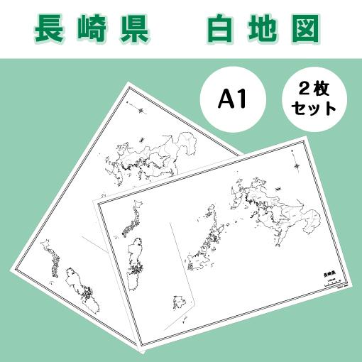 白地図 長崎県 九州地方 地理 自由研究 大きな地図 受験勉強 夏休み 自宅学習 ビジネス 会議 A1 Whitemap Nagasaki ココ Deマンド 通販 Yahoo ショッピング