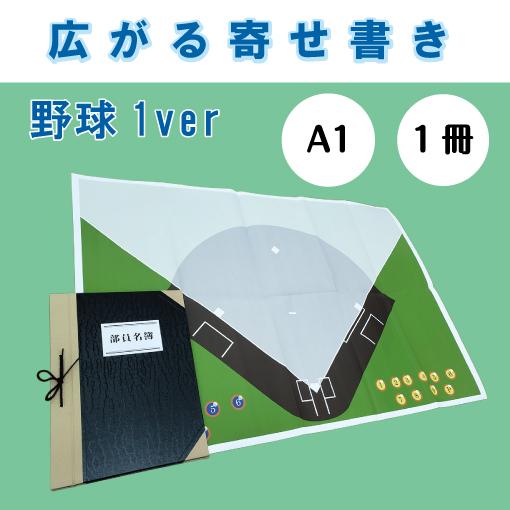 寄せ書き 野球｜大きい 部活 サークル 学校 卒業式 卒団 先生 先輩