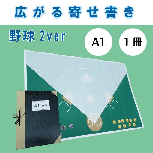寄せ書き 野球 第2弾｜大きい 部活 サークル 学校 卒業式 卒団 先生