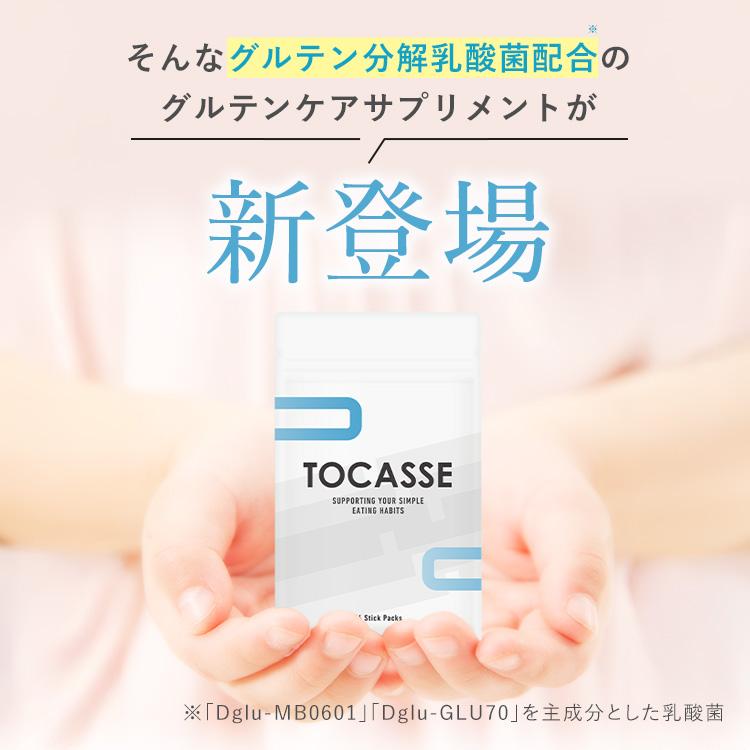 TOCASSE 2袋セット トカセ グルテンケア サプリ グルテン分解乳酸菌配合 グルテン分解乳酸菌 グルテン ケア 乳酸菌 健康食品 1袋14本入り | wellvenus | 11