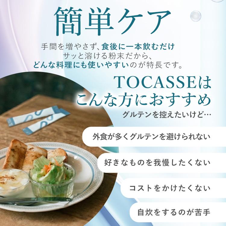 TOCASSE 2袋セット トカセ グルテンケア サプリ グルテン分解乳酸菌配合 グルテン分解乳酸菌 グルテン ケア 乳酸菌 健康食品 1袋14本入り | wellvenus | 12