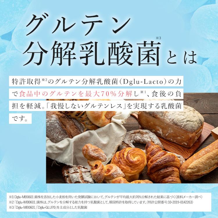 TOCASSE 2袋セット トカセ グルテンケア サプリ グルテン分解乳酸菌配合 グルテン分解乳酸菌 グルテン ケア 乳酸菌 健康食品 1袋14本入り | wellvenus | 03