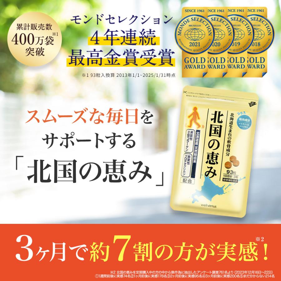 北国の恵み 30粒 wellvenus 北国の恵み 30粒 約10日分 プロテオグリカン サプリ