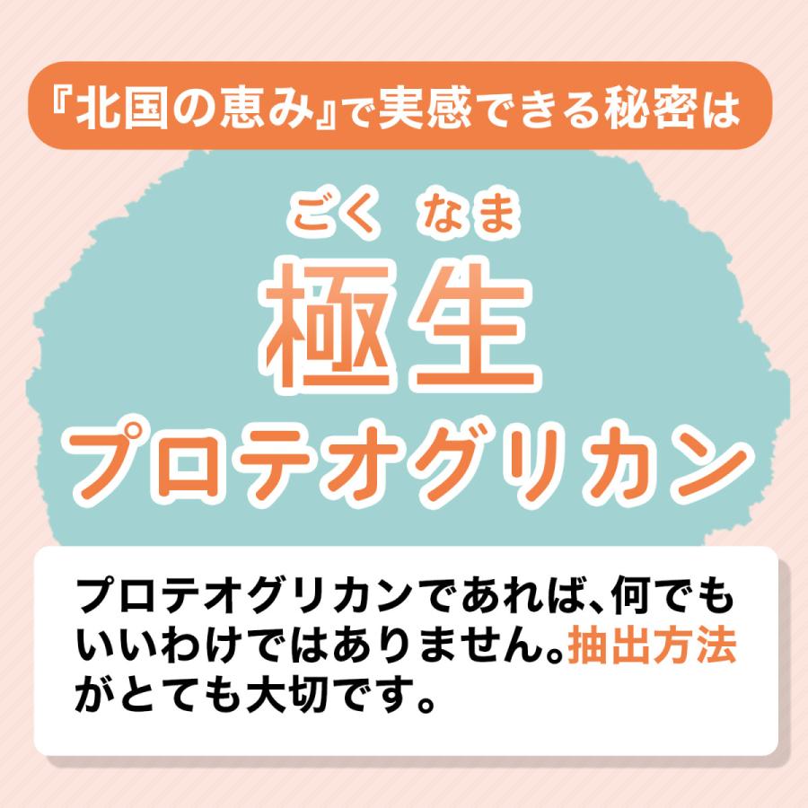 北国の恵み  30粒 約10日分 プロテオグリカン サプリ サプリメント グルコサミン コンドロイチン と好相性 2型コラーゲン｜wellvenus｜07