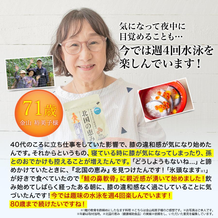 wellvenus 北国の恵み 93粒×3袋 約3ヶ月分 プロテオグリカン 膝 サプリ