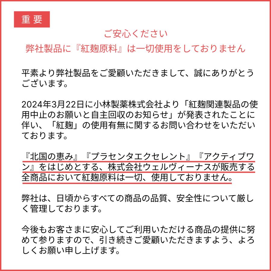 北国の恵み 93粒×3袋 約3ヶ月分 プロテオグリカン サプリ サプリメント 