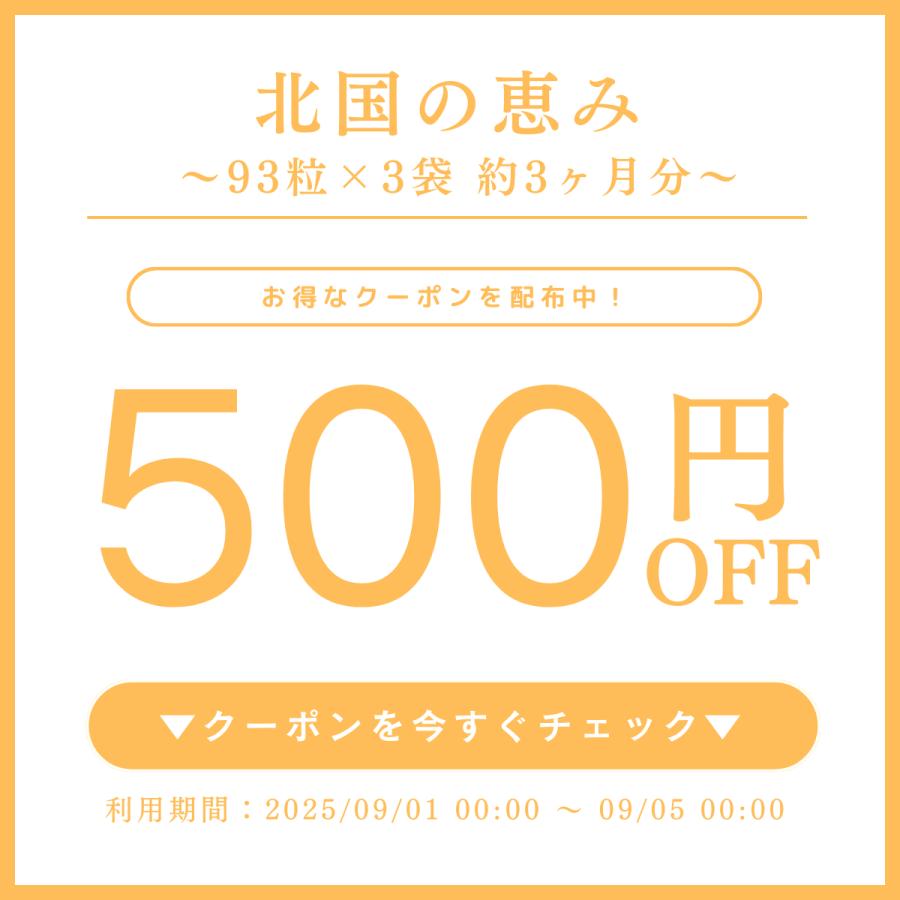 wellvenus 北国の恵み 93粒×3袋 約3ヶ月分 プロテオグリカン