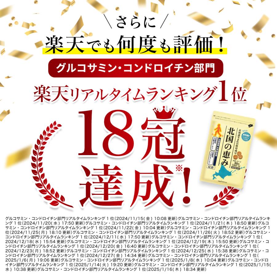 wellvenus 北国の恵み 93粒×3袋 約3ヶ月分 プロテオグリカン wellvenus 北国の恵み 93粒×3袋 約3ヶ月分 プロテオグリカン