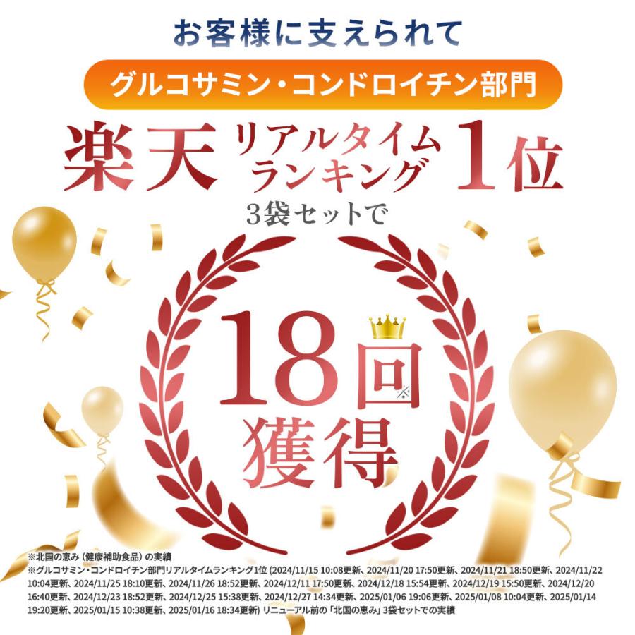 wellvenus 北国の恵み 93粒×3袋 約3ヶ月分 プロテオグリカン 膝 サプリ