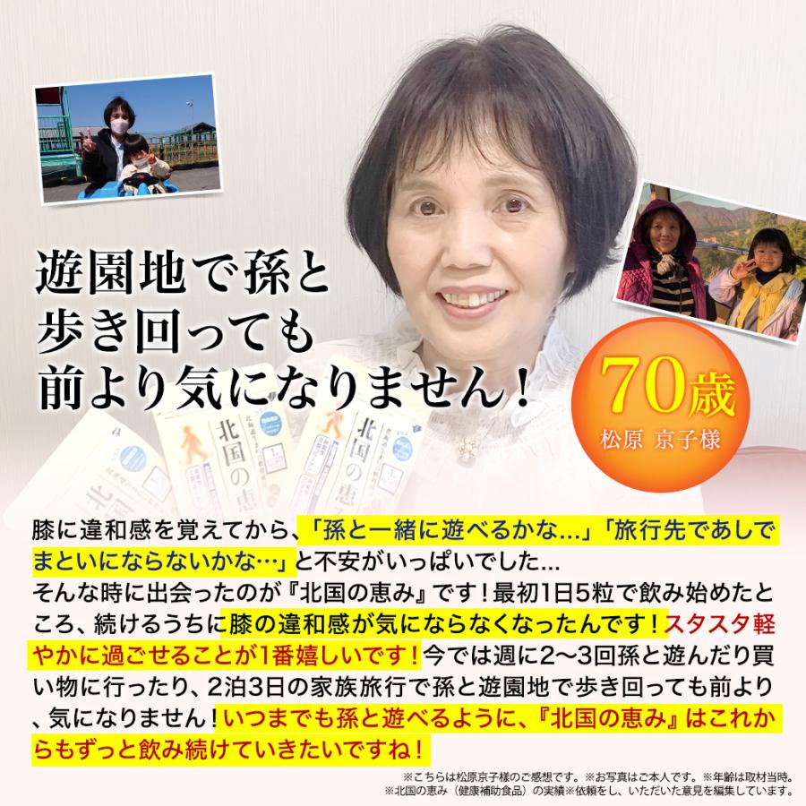 北国の恵み 93粒 約1ヶ月分 プロテオグリカン 膝 サプリ サプリメント グルコサミン を超えるパワー※ 2型コラーゲン ウェルヴィーナス 機能性表示食品 | wellvenus | 16