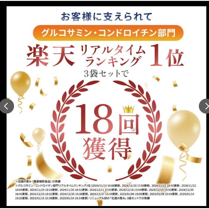 wellvenus グルコサミン プロテオグリカン 北国の恵み 93粒 約1ヶ月分