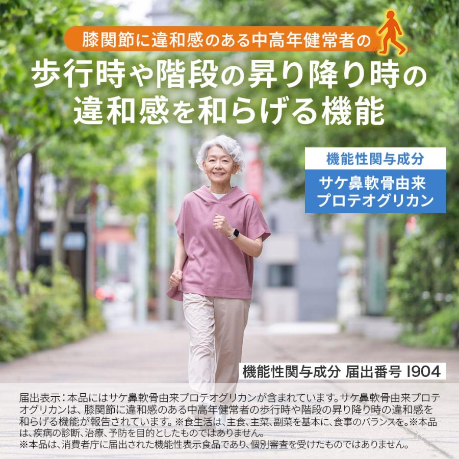 北国の恵み 93粒 約1ヶ月分 プロテオグリカン 膝 サプリ サプリメント グルコサミン を超えるパワー※ 2型コラーゲン ウェルヴィーナス 機能性表示食品 | wellvenus | 03