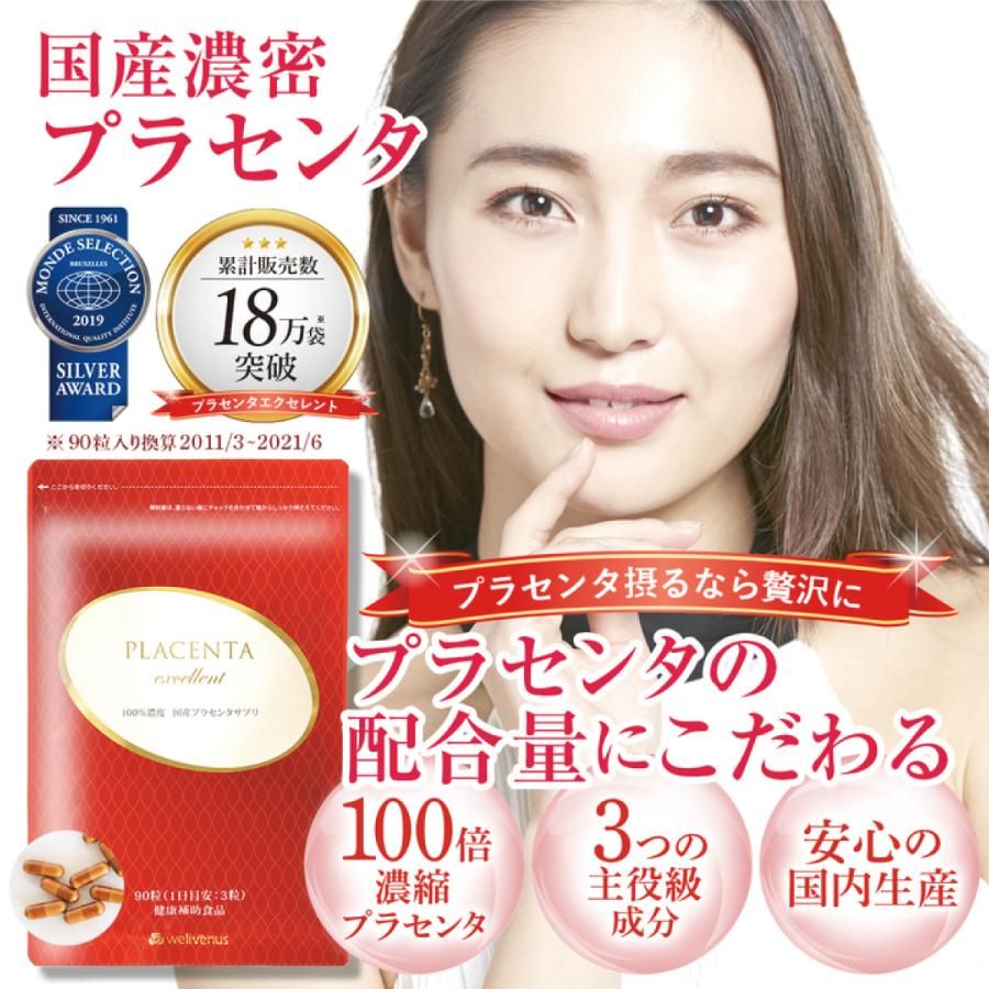 wellvenus プラセンタ サプリ 100倍濃縮 1日49,000mg エイジングケア