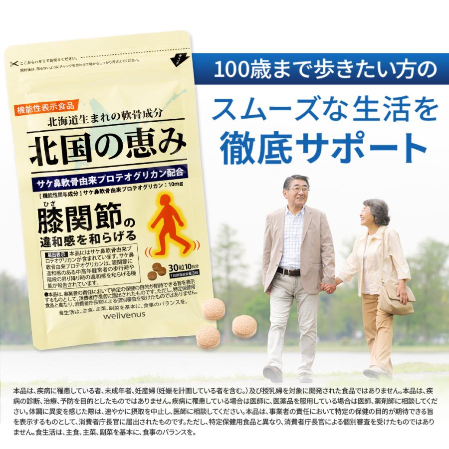wellvenus 北国の恵み 30粒×2袋 約20日分 プロテオグリカン 膝 サプリ