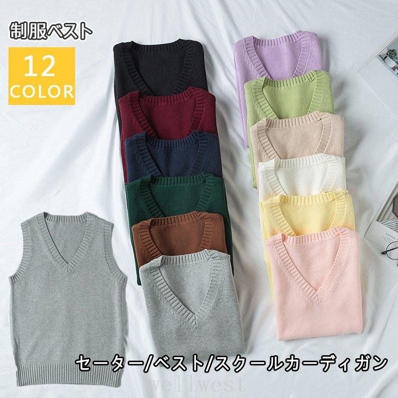 セーターベストスクールカーディガンスクールニットレディース 69 Off メンズ女子セーターニットvネックvセーターユニセックス高校生入学式通学