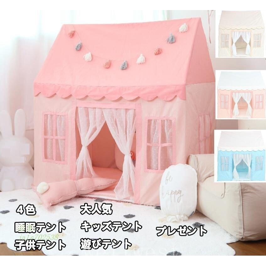 柔らかい 大子供テント4colors睡眠テントキッズテント遊びテントゲーム男の子子供ママ誕生日室内室外女の子夢の空間プレゼントおもちゃハウス Wele4a0b Wellwest 通販 Yahoo ショッピング 本店は Www Mindamotorsport Com