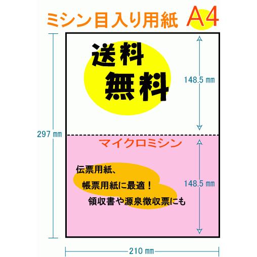 送料無料 穴なし 2分割 カラー[白/ピンク] 100枚・200枚 A4 ミシン目入り用紙 プリンター用紙 コピー用紙 安い｜welmark