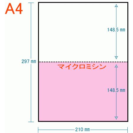 送料無料 穴なし 2分割 カラー[白/ピンク] 100枚・200枚 A4 ミシン目入り用紙 プリンター用紙 コピー用紙 安い｜welmark｜02